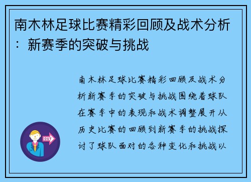 南木林足球比赛精彩回顾及战术分析：新赛季的突破与挑战