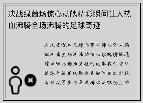 决战绿茵场惊心动魄精彩瞬间让人热血沸腾全场沸腾的足球奇迹