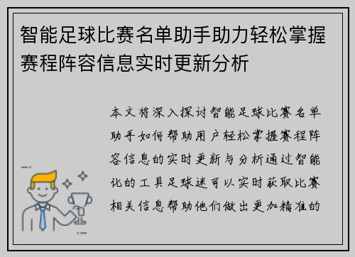 智能足球比赛名单助手助力轻松掌握赛程阵容信息实时更新分析