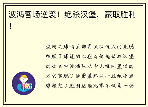 波鸿客场逆袭！绝杀汉堡，豪取胜利！
