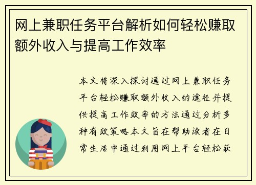 网上兼职任务平台解析如何轻松赚取额外收入与提高工作效率