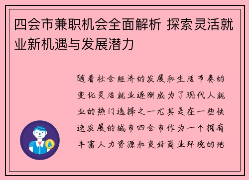 四会市兼职机会全面解析 探索灵活就业新机遇与发展潜力