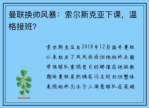 曼联换帅风暴：索尔斯克亚下课，温格接班？