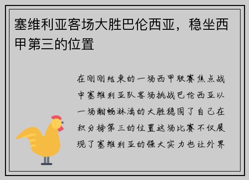 塞维利亚客场大胜巴伦西亚，稳坐西甲第三的位置