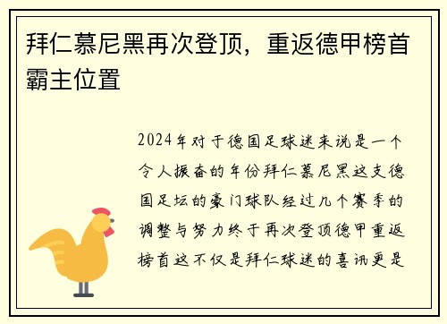 拜仁慕尼黑再次登顶，重返德甲榜首霸主位置