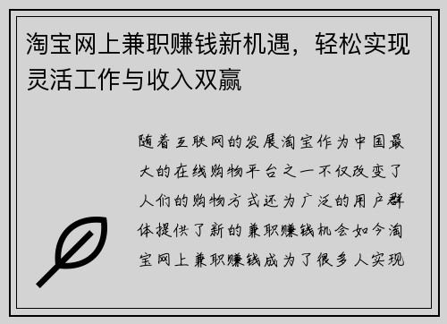 淘宝网上兼职赚钱新机遇，轻松实现灵活工作与收入双赢