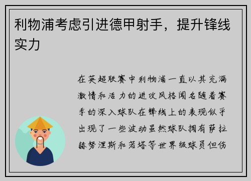 利物浦考虑引进德甲射手，提升锋线实力