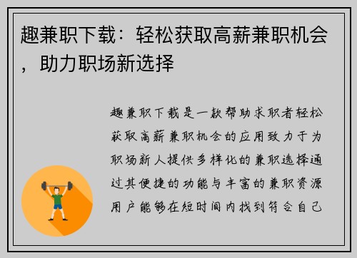趣兼职下载：轻松获取高薪兼职机会，助力职场新选择