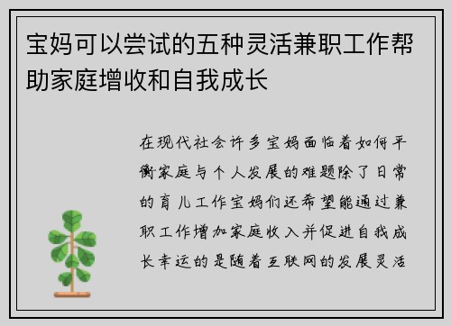 宝妈可以尝试的五种灵活兼职工作帮助家庭增收和自我成长