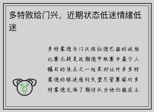多特败给门兴，近期状态低迷情绪低迷