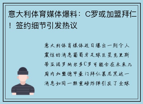 意大利体育媒体爆料：C罗或加盟拜仁！签约细节引发热议