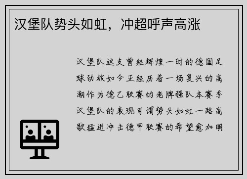 汉堡队势头如虹，冲超呼声高涨