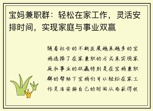 宝妈兼职群：轻松在家工作，灵活安排时间，实现家庭与事业双赢