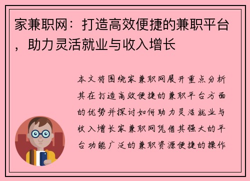 家兼职网：打造高效便捷的兼职平台，助力灵活就业与收入增长