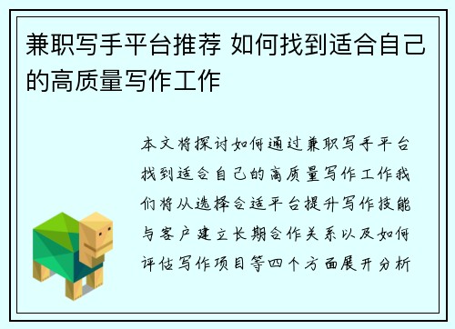 兼职写手平台推荐 如何找到适合自己的高质量写作工作