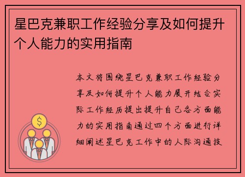 星巴克兼职工作经验分享及如何提升个人能力的实用指南