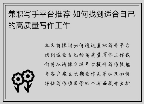 兼职写手平台推荐 如何找到适合自己的高质量写作工作