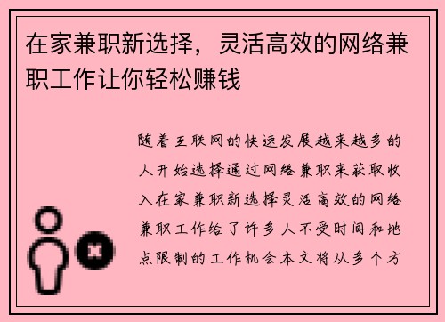 在家兼职新选择，灵活高效的网络兼职工作让你轻松赚钱