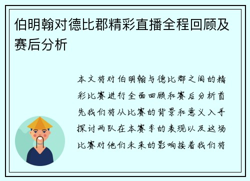 伯明翰对德比郡精彩直播全程回顾及赛后分析