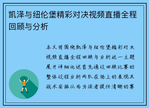 凯泽与纽伦堡精彩对决视频直播全程回顾与分析
