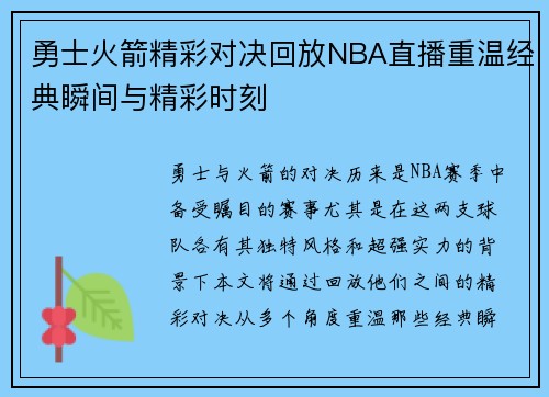 勇士火箭精彩对决回放NBA直播重温经典瞬间与精彩时刻