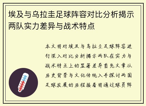 埃及与乌拉圭足球阵容对比分析揭示两队实力差异与战术特点
