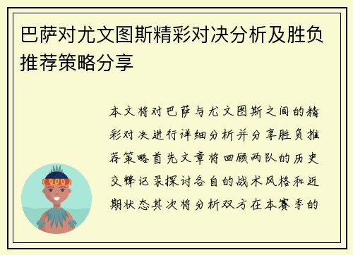 巴萨对尤文图斯精彩对决分析及胜负推荐策略分享