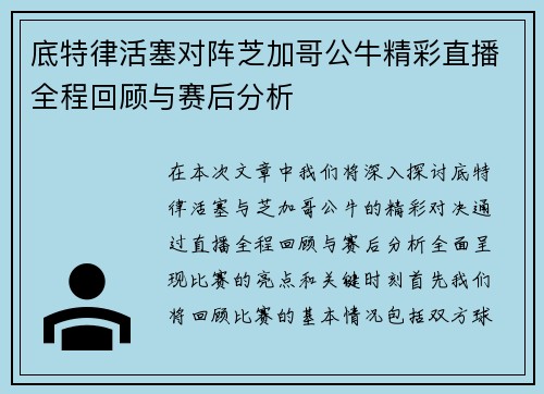 底特律活塞对阵芝加哥公牛精彩直播全程回顾与赛后分析