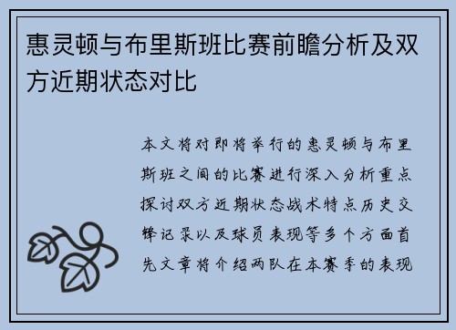 惠灵顿与布里斯班比赛前瞻分析及双方近期状态对比