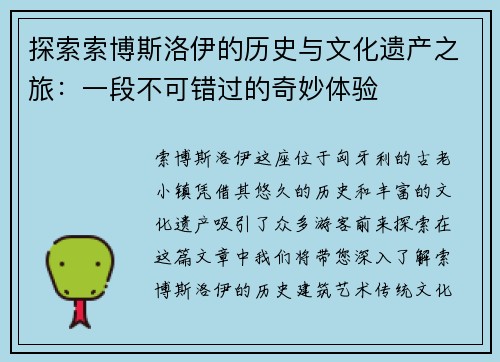 探索索博斯洛伊的历史与文化遗产之旅：一段不可错过的奇妙体验