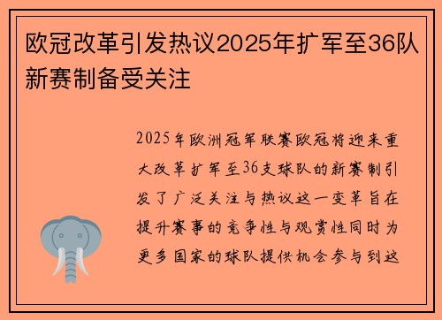欧冠改革引发热议2025年扩军至36队新赛制备受关注