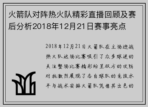 火箭队对阵热火队精彩直播回顾及赛后分析2018年12月21日赛事亮点