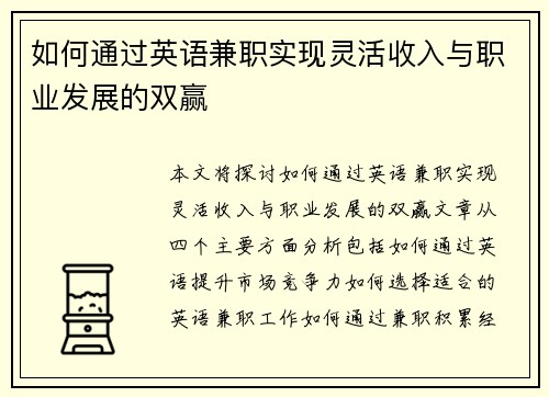如何通过英语兼职实现灵活收入与职业发展的双赢