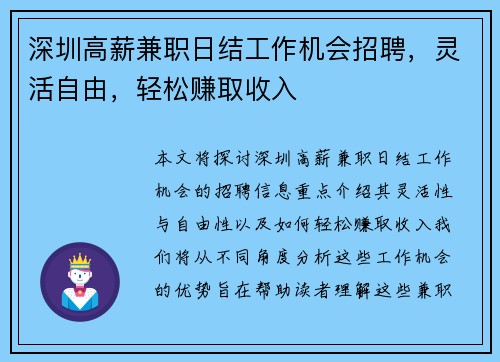 深圳高薪兼职日结工作机会招聘，灵活自由，轻松赚取收入