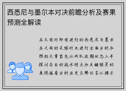 西悉尼与墨尔本对决前瞻分析及赛果预测全解读