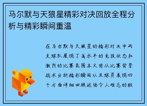 马尔默与天狼星精彩对决回放全程分析与精彩瞬间重温