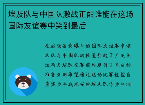 埃及队与中国队激战正酣谁能在这场国际友谊赛中笑到最后
