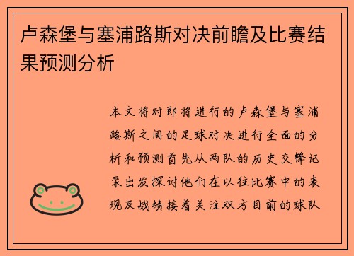 卢森堡与塞浦路斯对决前瞻及比赛结果预测分析