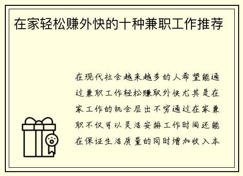 在家轻松赚外快的十种兼职工作推荐