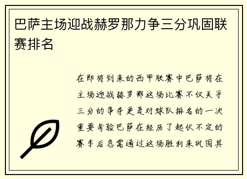 巴萨主场迎战赫罗那力争三分巩固联赛排名