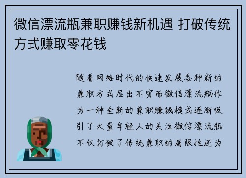 微信漂流瓶兼职赚钱新机遇 打破传统方式赚取零花钱