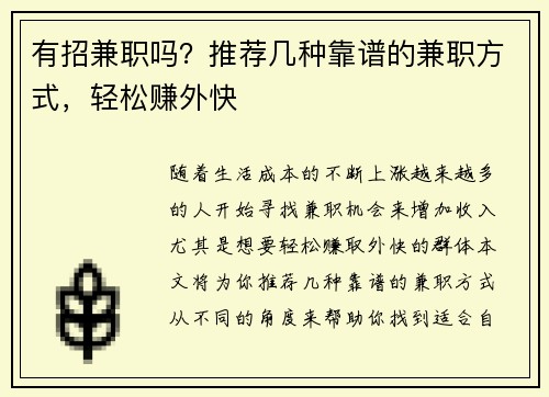 有招兼职吗？推荐几种靠谱的兼职方式，轻松赚外快