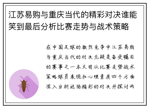 江苏易购与重庆当代的精彩对决谁能笑到最后分析比赛走势与战术策略