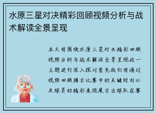 水原三星对决精彩回顾视频分析与战术解读全景呈现