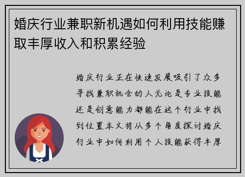 婚庆行业兼职新机遇如何利用技能赚取丰厚收入和积累经验