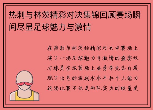 热刺与林茨精彩对决集锦回顾赛场瞬间尽显足球魅力与激情