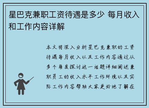 星巴克兼职工资待遇是多少 每月收入和工作内容详解