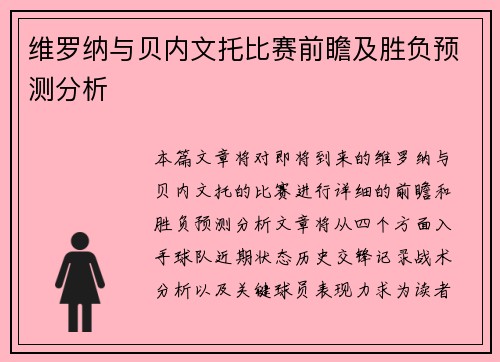 维罗纳与贝内文托比赛前瞻及胜负预测分析