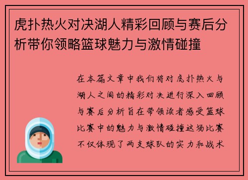 虎扑热火对决湖人精彩回顾与赛后分析带你领略篮球魅力与激情碰撞