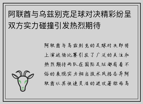 阿联酋与乌兹别克足球对决精彩纷呈双方实力碰撞引发热烈期待